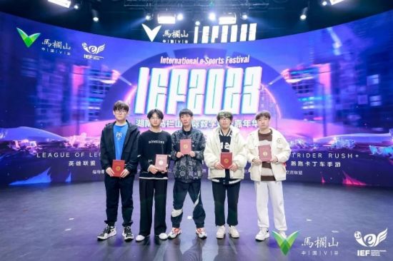 IEF2023湖南·马栏山国际数字娱乐嘉年华圆满落幕!(图5) IEF2023湖南·马栏山国际数字娱乐嘉年华圆满落幕!(图5)